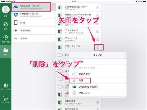 削除したexcelファイルを復活させる方法 Ipad初心者のための使い方入門