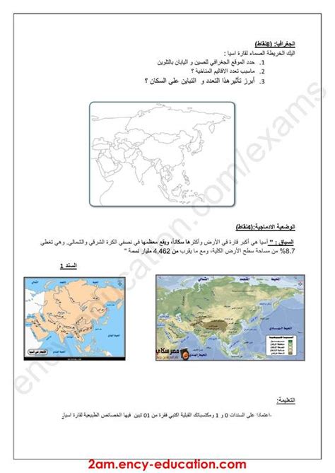 السكان والتنمية ( الصين واليابان )الوضعية الأولى: خريطة صماء للصين واليابان - Kharita Blog