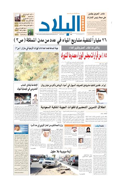 جريدة البلاد 26 1 2014 By Albilad Newspaper Issuu