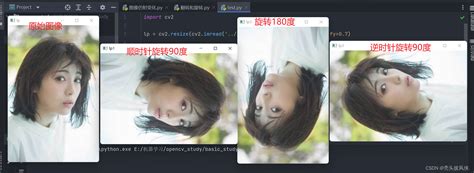 Opencv图像旋转和翻转，cv2flip，cv2rotate Csdn博客