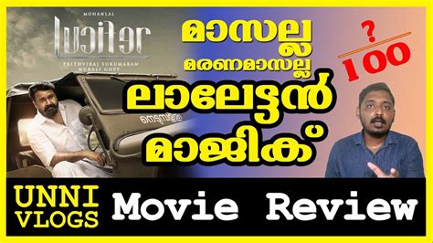 2 hours 54 lucifer's initial portions show that the film is not shying away to present the story ahead of the hero, as we see stephen's entry a bit delayed (for the standards of a. Lucifer Malayalam Movie Review by Unni Vlogs | Mohanlal ...