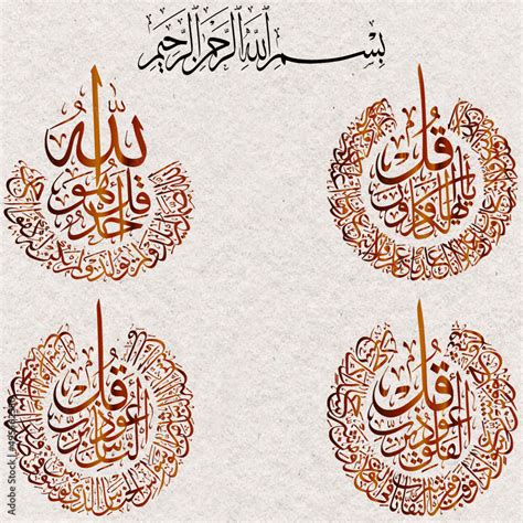 Vecteur Stock Vector Illustration Of Arabic Qul Sharif Surah In The Noble Quran Al Kafirun