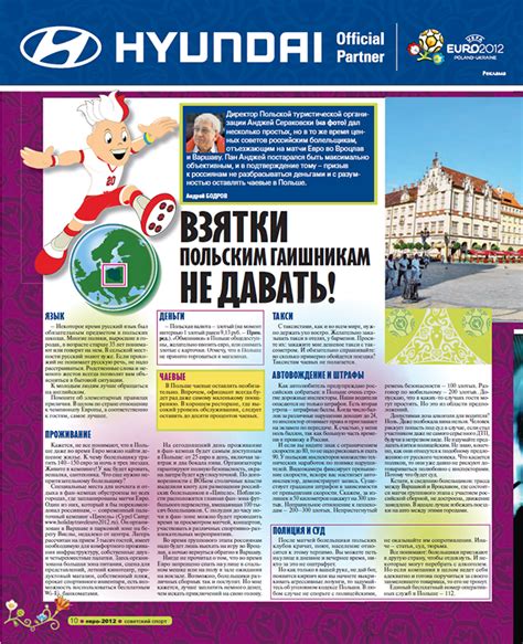 The 2012 uefa european football championship, commonly referred to as uefa euro 2012 or simply euro 2012, was the 14th european championship for men's national football teams organised by uefa. Советский спорт. Спецвыпуск. Футбол. Евро-2012 [2012 ...