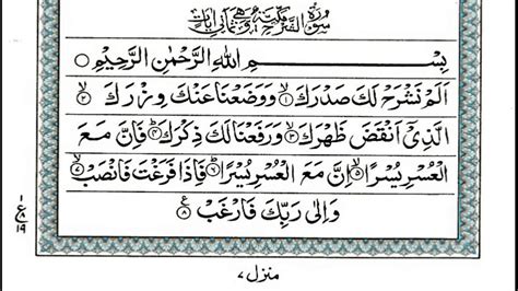 Surah Al Inshirah By Hafiz Suleman Full With Arabic Text Hd