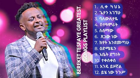 Bereket Tesfaye Best Songs Playlist በረከት ተስፋዬ እጅግ ተወዳጅ መዝሙሮች ዝርዝር