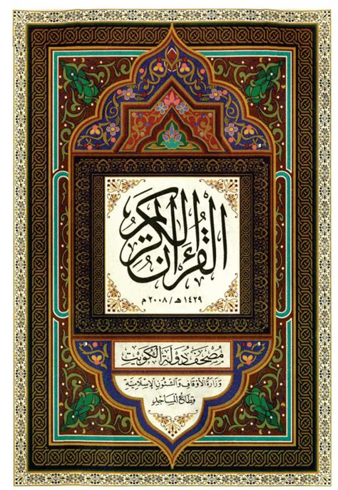 Quran Collection Mushaf Al Quran Kuwait