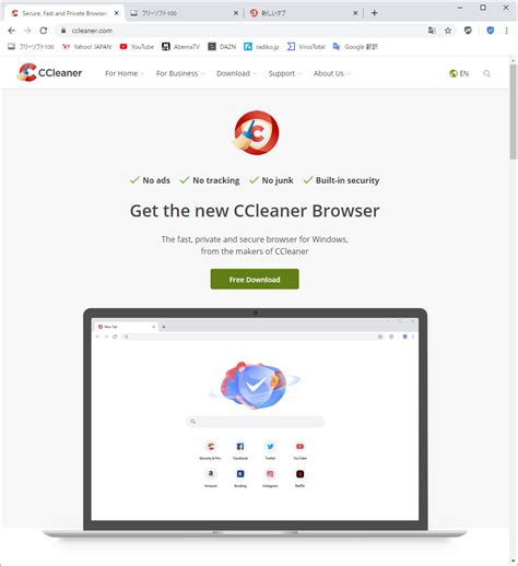 Ccleaner Browser のダウンロード・使い方 フリーソフト100