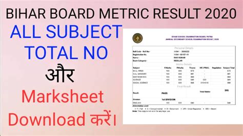 Once the result will declare officially. Bihar board class 10th result 2020 with marksheet | Check ...