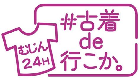 無人古着のお店「古着de行こか。」彦根に2月23日オープン！ F Street Shiga｜滋賀県古着屋情報サイト