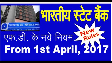Apply for a credit card today. SBI New Rule for FD Fixed Deposit from - 1st April 2017 ...