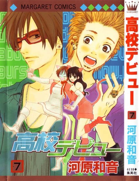 Frikiland La Tierra Del Manga Y El Anime Koukou Debut Imágenes