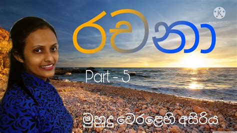 Grade 5 Sinhala Rachana 5 සිංහල රචනා Youtube