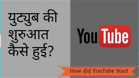 When did youtube start to earn money? How did YouTube start. History of YouTube in Hindi - YouTube