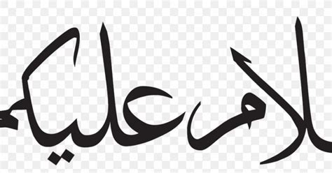 Assalamu'alaikum warahmatullahi wabarakatuh artinya : Wa Barakatuh Png & Free Wa Barakatuh.png Transparent ...