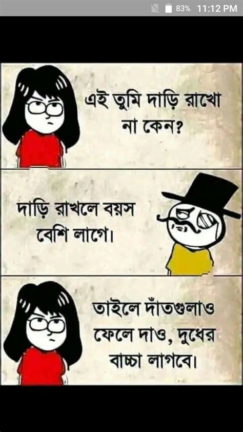 bengali funny picture quotes shortquotes cc