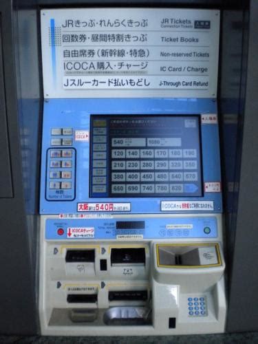 名站推薦 tips：2021年6月24日 已更新失效連結 total 13 ». JR西日本の定期券イコカを現金で購入したいのですが自動券売機 ...