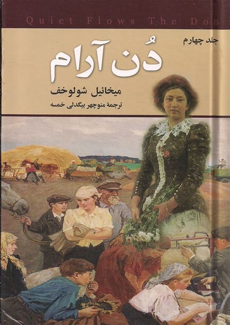 دن آرام، دوره چهار جلدی Shah M Book Co