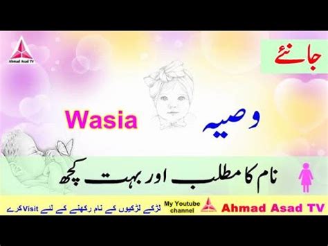 Wasia Name Meaning in Urdu - YouTube