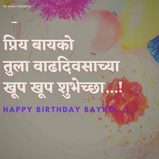 Bayko Birthday Wishes In Marathi
