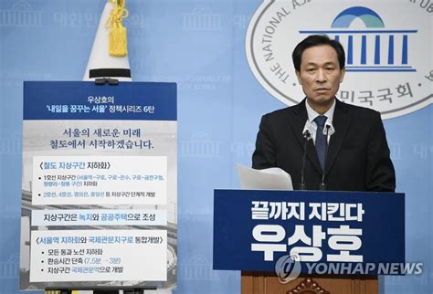 우상호(禹相虎, 1962년 12월 12일 ~ )는 대한민국의 학생운동가 출신 정치인이다. 우상호 "1호선 전면지하화..지상엔 녹지·공공주택"