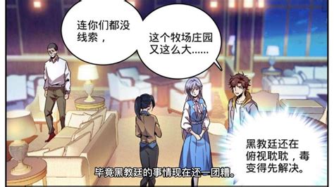 全职法师 第八季 漫画详解554 563（4 6）话穆宁雪被黑教廷抓走，莫凡直捣黄龙！高清1080p在线观看平台腾讯视频