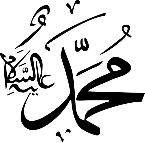Allah Muhammad Kaligrafi Allah Png Image Transparent
