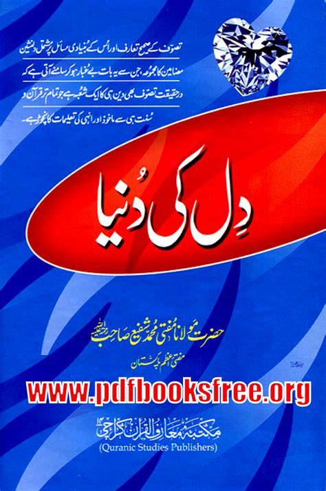 Dil Ki Duniya By Mufti Muhammad Shafi Free Pdf Books
