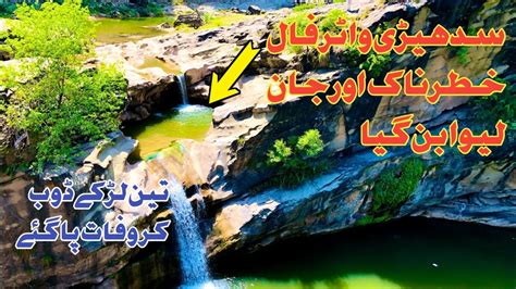 The Sadhery Waterfall Became Dangerous And Deadlyb Afaq Vlogs