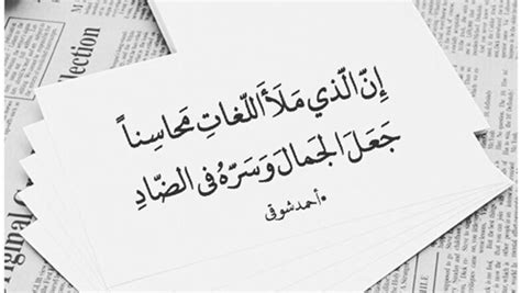 يا ربيع الحياة أين ربيعي. شعر عن اللغة العربية لاحمد شوقي قصير