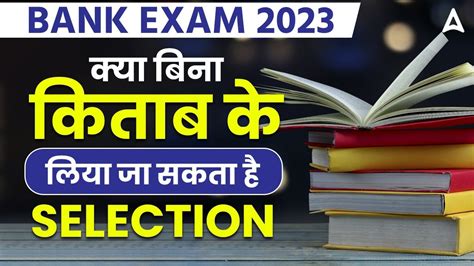 Can Selection Be Done Without Books Complete Strategy To Crack Bank