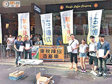 The site owner hides the web page description. 團體收集簽名 促擱置加車稅 - 東方日報