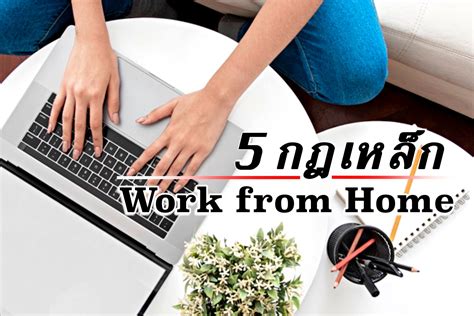 See more of work from home malaysia on facebook. 5 กฎเหล็ก Work from Home - โพสต์ทูเดย์ work-life-balance