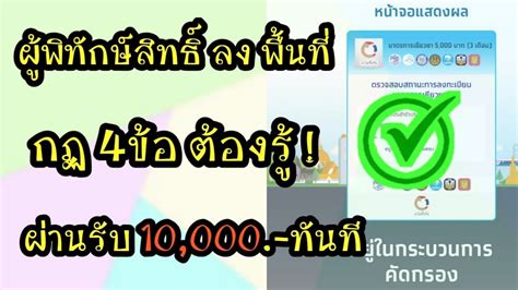 Wawawa2122 👩🏻uuunws@gmail.com 👩🏻fb.com/uunws 👩🏻www.yaeuunws.com youtube.com/yaeuunws. ทบทวนสิทธิ์ ผู้พิทักษ์สิทธิ์ ลงพื้นที่ 4ข้อต้องรู้ เราไม่ทิ้งกัน | เงินเยียวยา5000 - YouTube