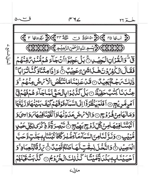 Yuk Simak Surah Qaf Urdu Translation Only Beautiful Islamic Ayah My