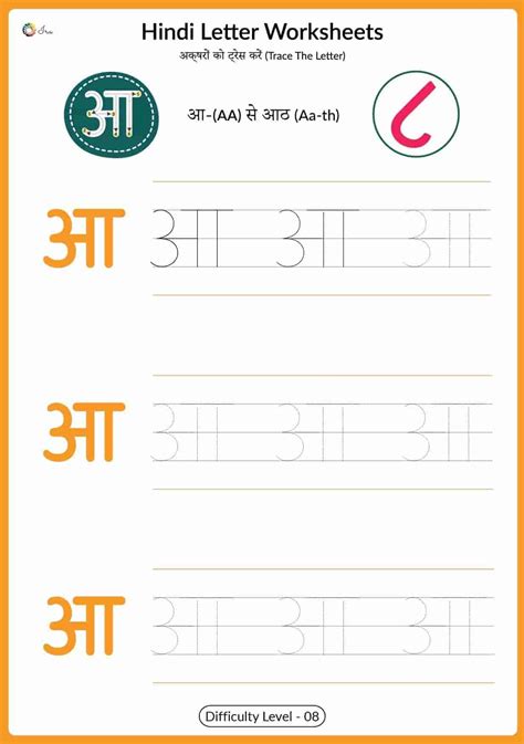 Hindi Alphabet Tracing Sheets