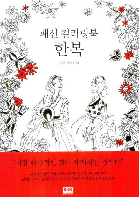 Sketch in pencil, then using bits of torn tissue paper or rice paper to color it in. Korean traditional cloth HANBOK Coloring book by ...
