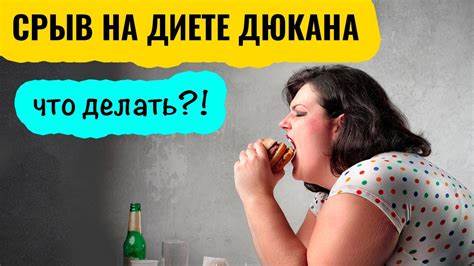 Кто похудел на диете дюкана