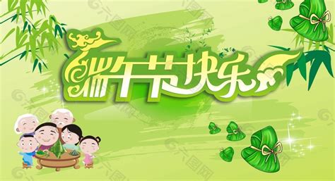 Dragon boat festival wishes in chinese. 端午节快乐设计元素素材免费下载(图片编号:5048942)-六图网