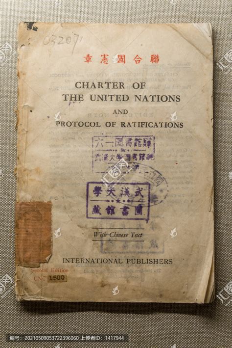 1946年版联合国宪章传统文化文化艺术摄影素材汇图网