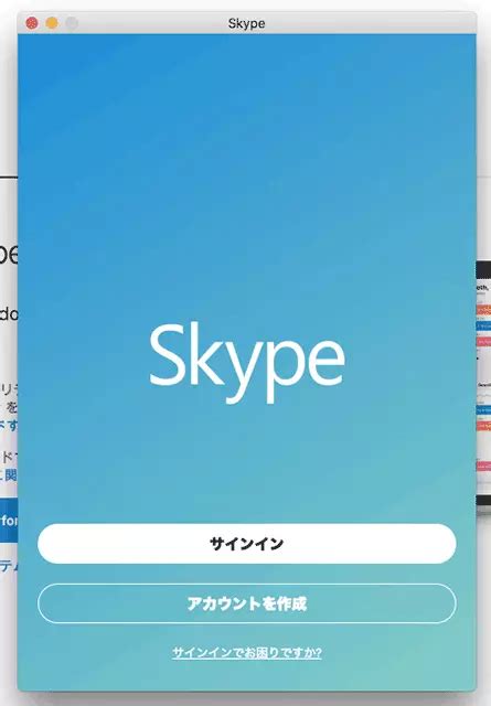 Skypeスカイプの使用方法についてmacの場合 メキシコの求人・転職・就職情報 Quick Global Mexico