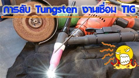 Tungsten Tig Sharpening Tungsten Electrodes Youtube