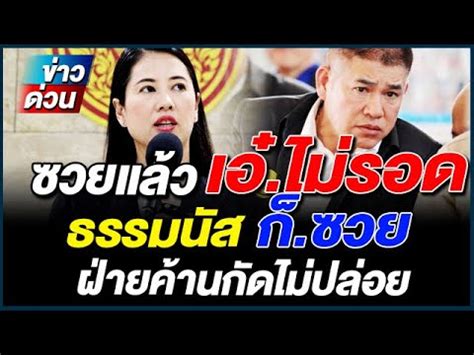 Jun 29, 2021 · ฟัง โทนี เอ่ยถึง 'ธรรมนัส' รับคุยกันบ้างตอน … ข่าวล่าสุด ซวยแล้ว เอ๋ ปารีณา ธรรมนัส ก็งานเข้า ฝ่ายค้าน ...