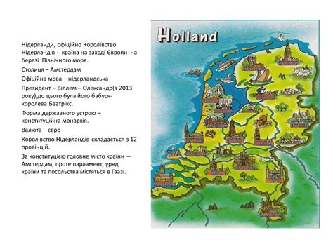 Уряд нідерландів використовує менший варіант, без мантії і сіни, або той, який. Презентація на тему Нідерланди (варіант 1) — презентації з ...