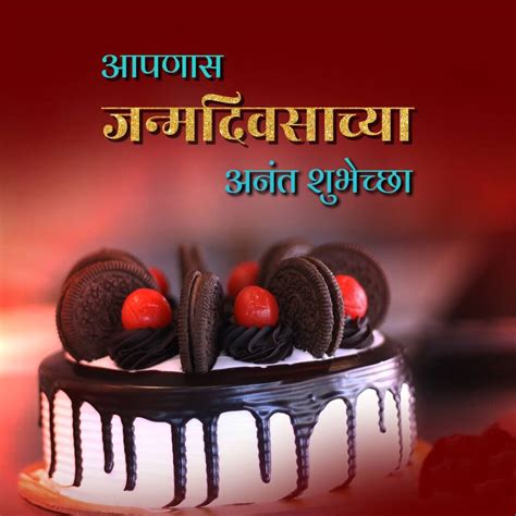 Happy Birthday Wishes In Marathi Cake Images Quotes Messages