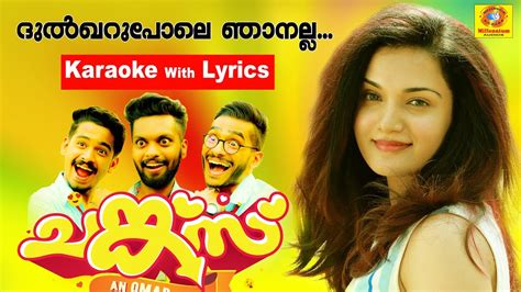 Download malayalam mp3 film songs. ദുൽഖർ പോലെ ഞാനല്ല | Chunks | New Malayalam Movie Song ...