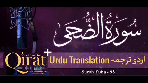 Surah Al Zuha Tilawat By Hafiz Muhammad Saad Youtube