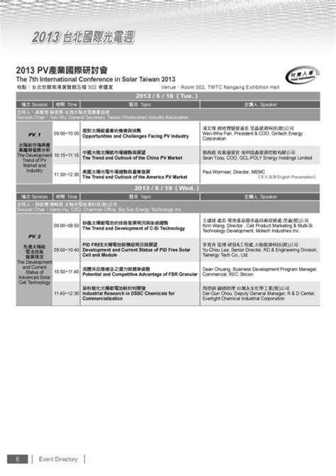 Twbookspida3 台北國際光電週2012參展名錄
