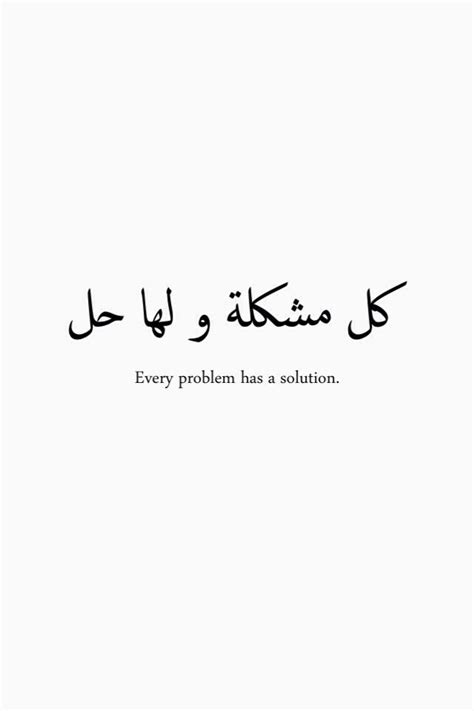 Every problem has a solution. | Meaningful tattoo quotes ... 'يمكن أن تحكم الناس بالخوف والقمع ، لكن الخائفين لايمكن ان ينتصروا في حرب pepsi, walt said.