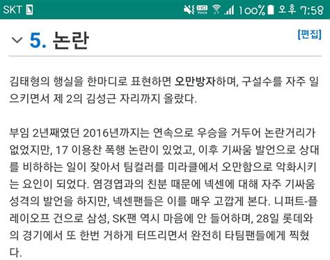 이 갤러리가 연관 갤러리로 추가한 갤러리. 김태형 나무위키 - 야구 - 에펨코리아