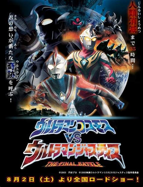 Ultraman Cosmos vs. Ultraman Justice: The Final Battle | Ultraman Wiki